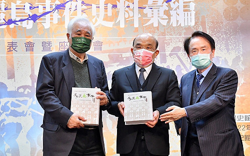 國史館發表美麗島事件史料彙編新書 陳儀深：威權統治時國家機器的解剖圖