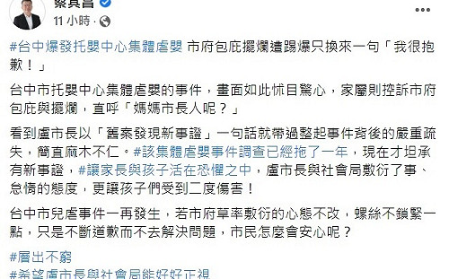 集體虐嬰案「我很抱歉」 蔡其昌批盧秀燕「簡直麻木不仁」