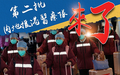 香港疫情狂燒難抑 中國援港抗疫第二批114人報到