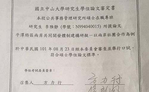 吳佩蓉控李雅靜碩論抄襲  中山大學：依相關程序處理中