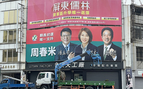 禁與選對會成員宣傳    周春米撤正副總統看板