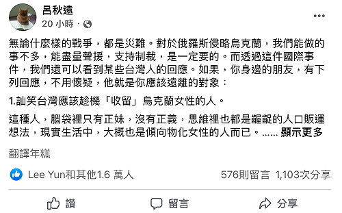 律師呂秋遠：藉烏俄戰局認清十種人「會出賣你」