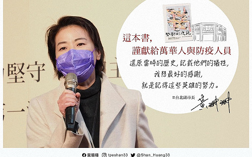 北市砸百萬防疫書為選舉？ 黃珊珊：非個人宣傳 是北市府同仁集體的記憶