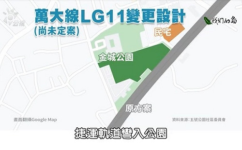 新北土城愛綠協會質疑:建站拆公園毀學校 這個直轄市這樣幹