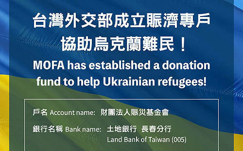 烏克蘭捐款專戶昨天才開立 截至今天下午5點已近8千萬