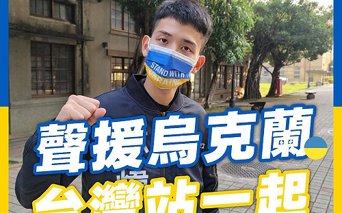 嘉義青年號召捐款聲援烏克蘭 金額不高誠意夠