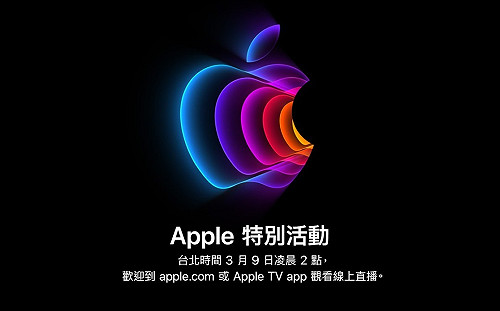 果粉注意！蘋果春季發表會3/9登場  A15晶片iPhone SE亮相