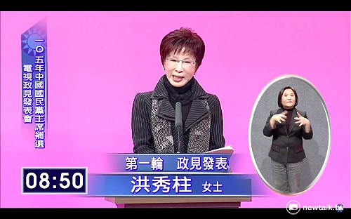 黨主席政見會 洪秀柱：黨產不再用於選舉