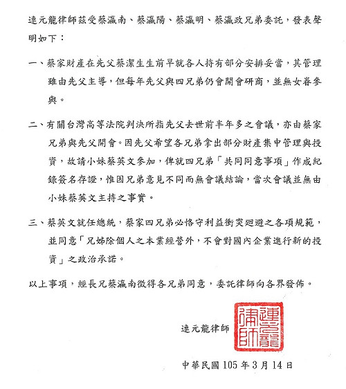 4兄長聲明：蔡英文並未主持分產會議