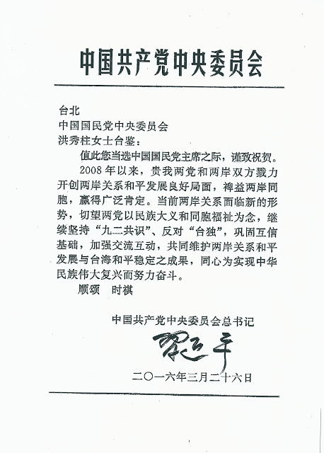 習近平祝賀洪秀柱當選 呼籲繼續反台獨