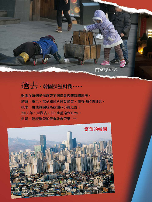 過去50年扶植大財閥 讓韓國青年陷入「地獄朝鮮」