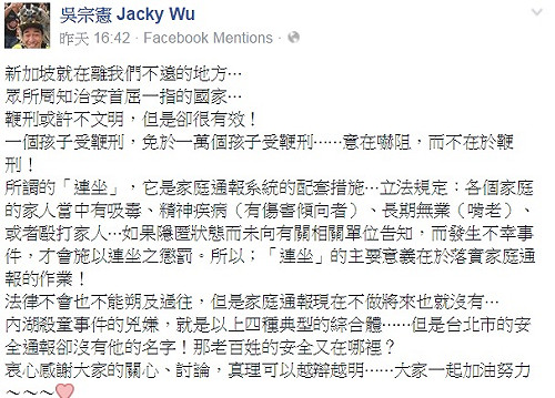 管仁健觀點》鞭刑就從酒駕的吳宗憲開始