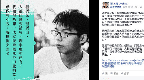 黃之鋒匯豐銀開戶遭拒  批政治綁架商業