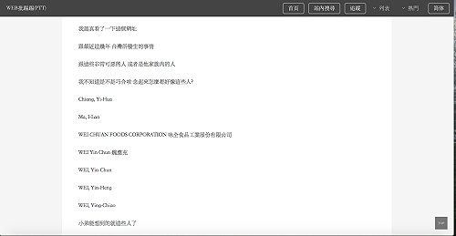 巴拿馬文件曝光 好多名字音譯惹聯想