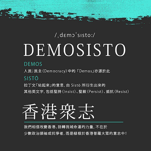 黃之鋒新政黨名曝光「香港眾志」扭轉命運