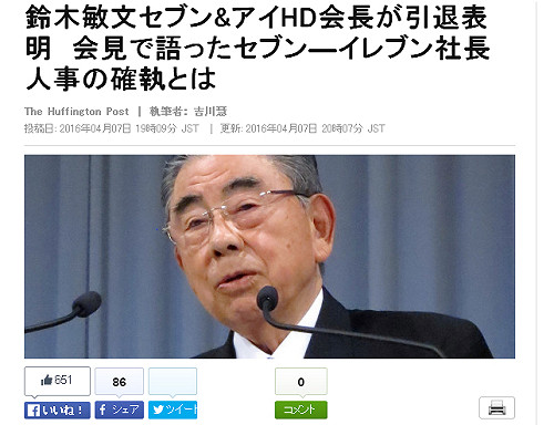 日本7-11之父人事布局受阻  宣布引退