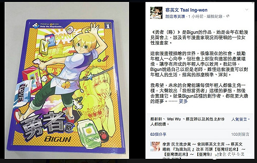 小英分享漫畫 盼未來讓年輕人大膽逐夢