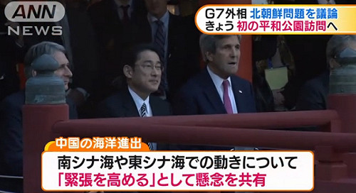 G7外長峰會關注南海  中國批日本耍外交心機