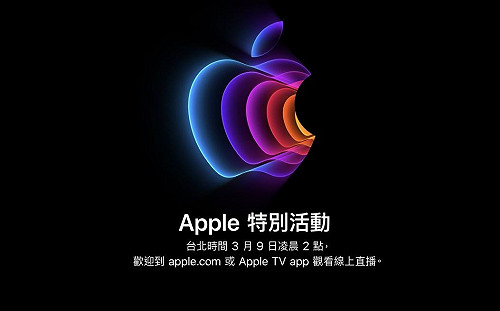 蘋果發表會藏彩蛋　點網頁有驚喜