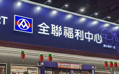 逛全聯突遇神秘機台！真實功能曝光