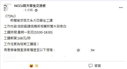 新聞台徵俄文系大四生翻譯工讀 時薪168元被丹丹漢堡慘電