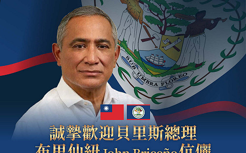 總統府：誠摯歡迎貝里斯總理布里仙紐訪問台灣