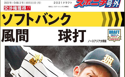 未來的大物！達比修狂讚風間選手