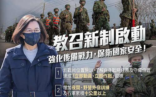 教召改14天 蔡英文：讓世界看見守護國家的決心