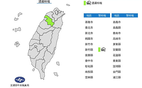 快訊》新竹縣濃霧特報 能見度不足200公尺