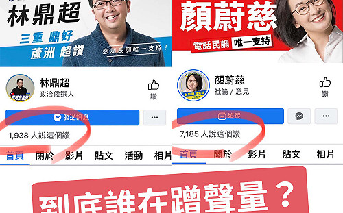 被酸蹭韓國瑜來搏版面 顏蔚慈反嗆林鼎超ㄧ年半的執行率只有1%