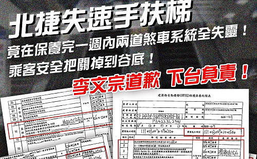 北捷電扶梯失速意外 議員轟兩道煞車系統全失靈 要董事長下台