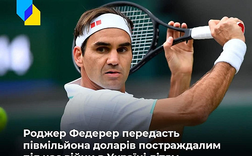 跟進喬克維奇！網球天王費德勒今捐1400萬助烏克蘭兒童