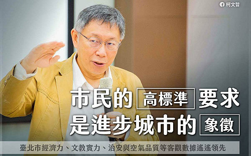 六都首長施政滿意度墊底 柯文哲：市民的高標準要求是進步城市象徵
