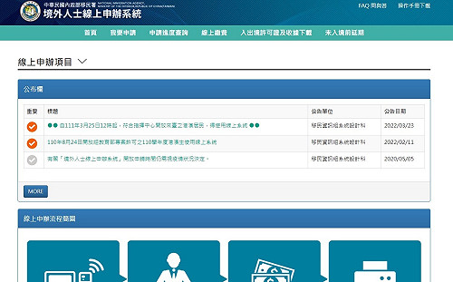 因應疫情嚴重 符合資格港澳居民來台25日起採線上申辦