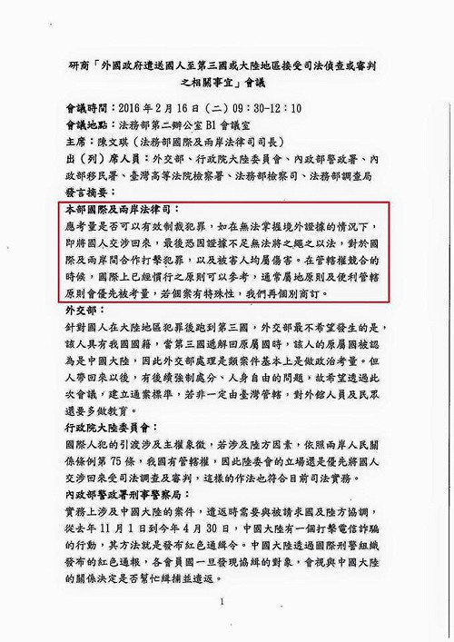 法務部文件曝光：優先考慮有效制裁犯罪