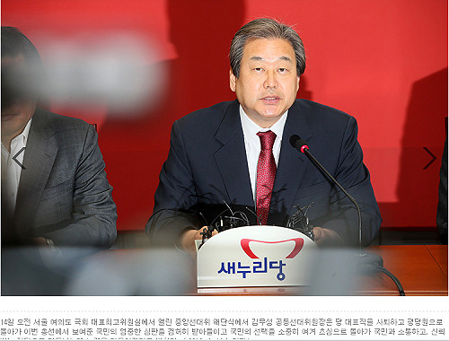 韓執政黨為敗選負責  黨魁金武星閃電下台