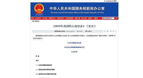 中國發表美國人權報告  諷美不肯照鏡子
