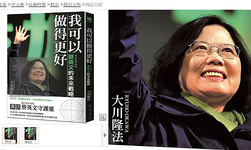 出書專訪小英守護靈的大川隆法  曾通靈孫文