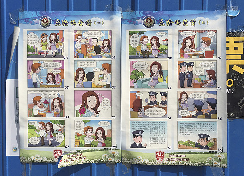 中國國安教育漫畫  警告女性勿陷西洋美男計