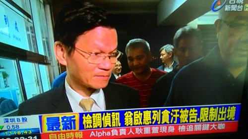 翁啟惠因浩鼎案被告  無保請回遭限制出境