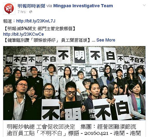 得罪中共？港媒《明報》執行總編被炒