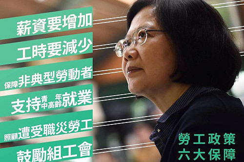 蔡英文：勞工政策六大保障  逐步落實