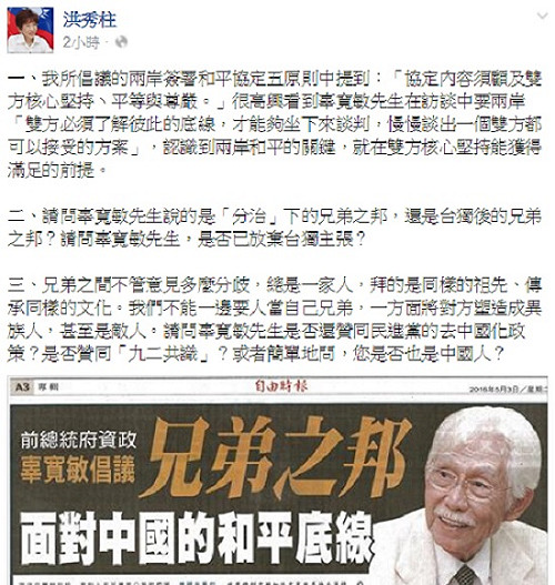 辜寬敏提「兄弟之邦」 洪秀柱：是否放棄台獨？