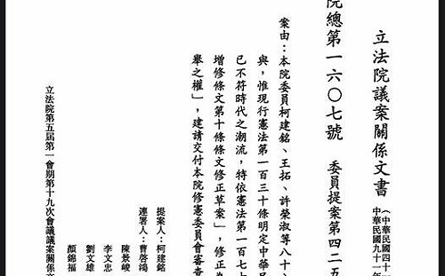柯建銘秀證據  民進黨2002年提18歲公民權提案