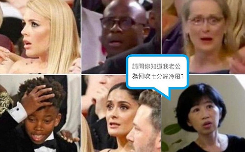 奧斯卡史上首個「耳光」誕生！梗圖現群星真實反應  陳佩琪也遭「亂入」
