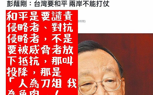 林保華觀點》彭蔭剛為何此時跳出來？