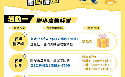 新北全民撕小廣告 集「撕」廣益活動開跑