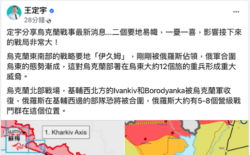 關切俄烏戰事 王定宇分享最新「二個要地易幟」一憂一喜