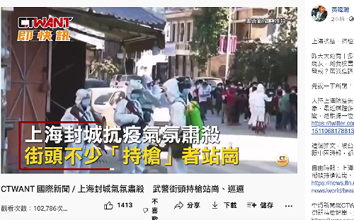黃暐瀚也中招? 「引述」上海封城抗疫持槍站崗新聞 他勇敢闢謠澄清