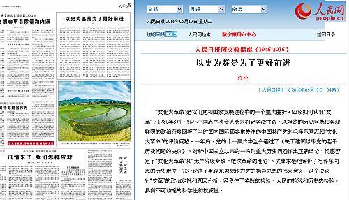 文革50周年沉默過後  中國官媒反擊網路熱議